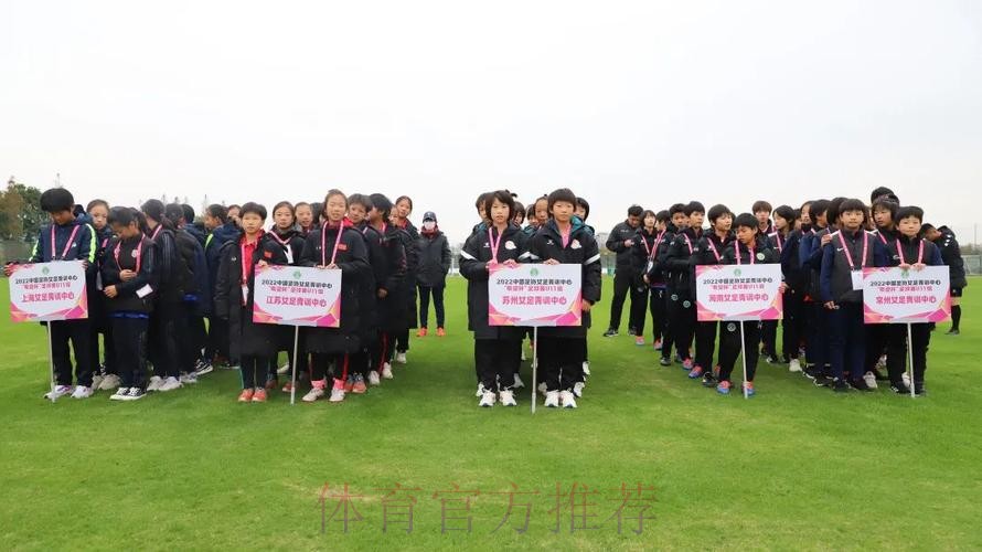 2022中国足协女足青训中心“希望杯”足球赛U11组苏州赛区开幕